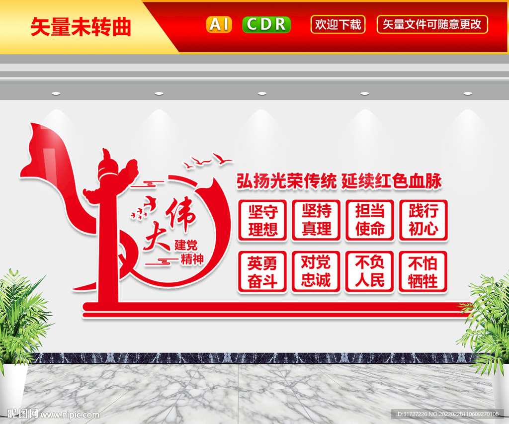 伟大建党精神文化墙 