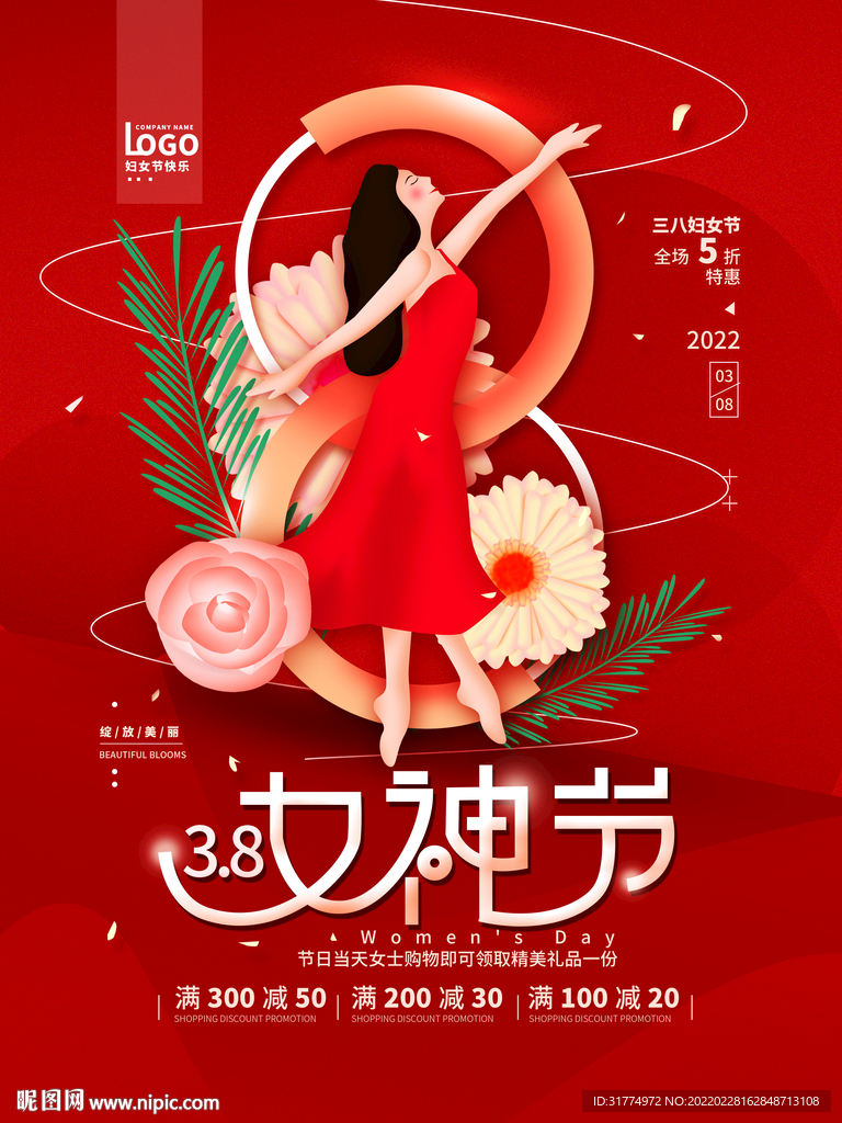 38女神节