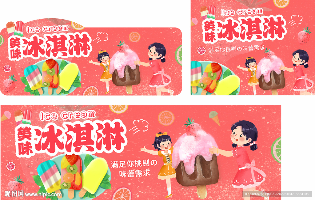 冰淇淋雪糕 异形吊牌地贴