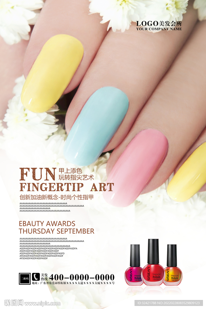 美甲海报