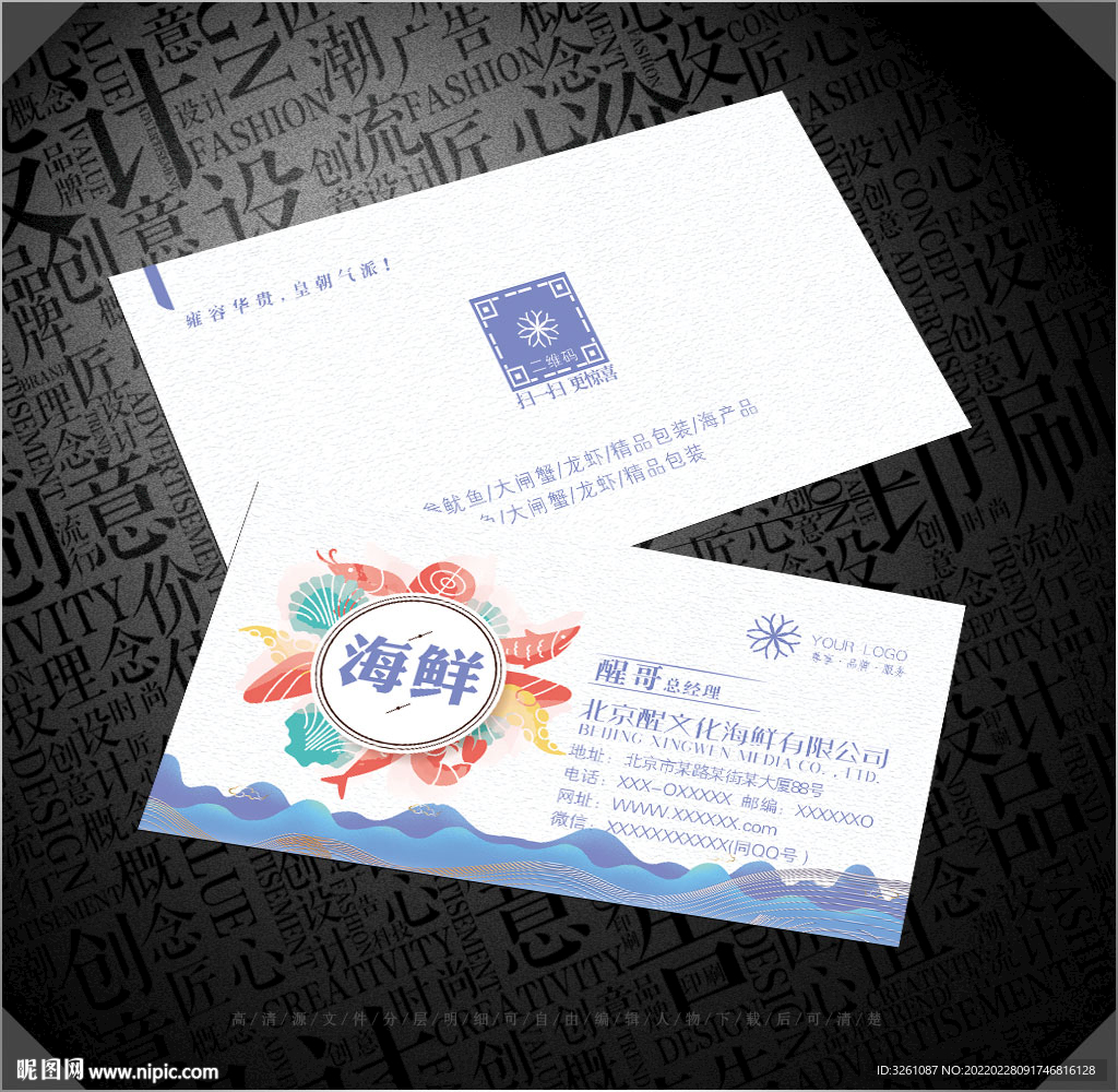 海鲜名片