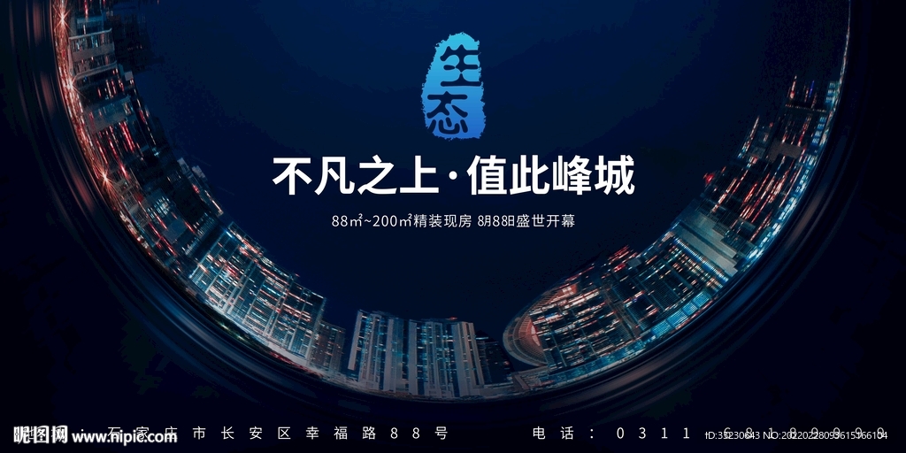 高档房地产广告展板