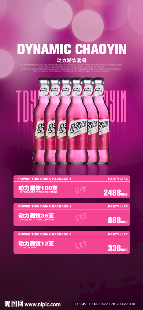 动力火车酒水套