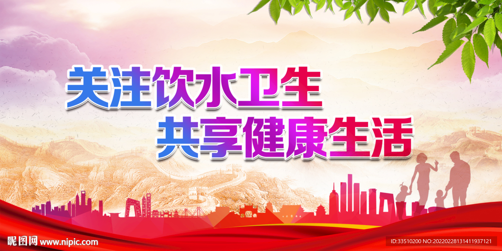 关注饮水卫生