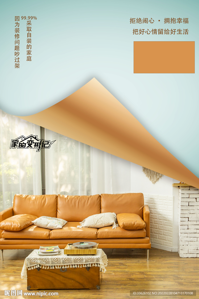 立体创意家居装修橘蓝撞色海报