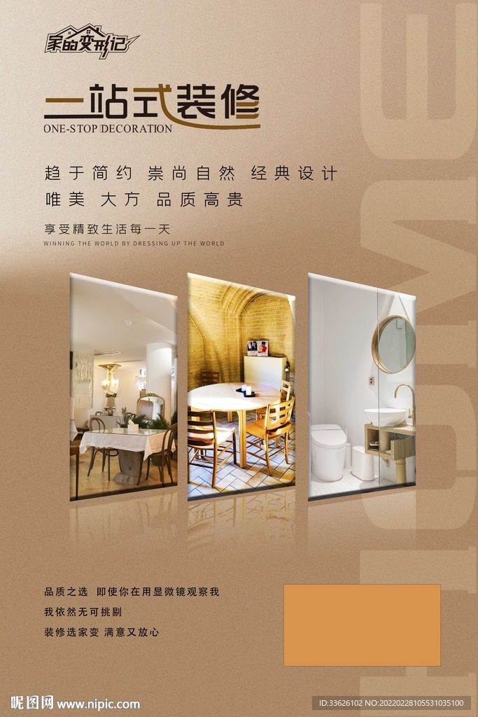 立体创意装修家居地产精工海报