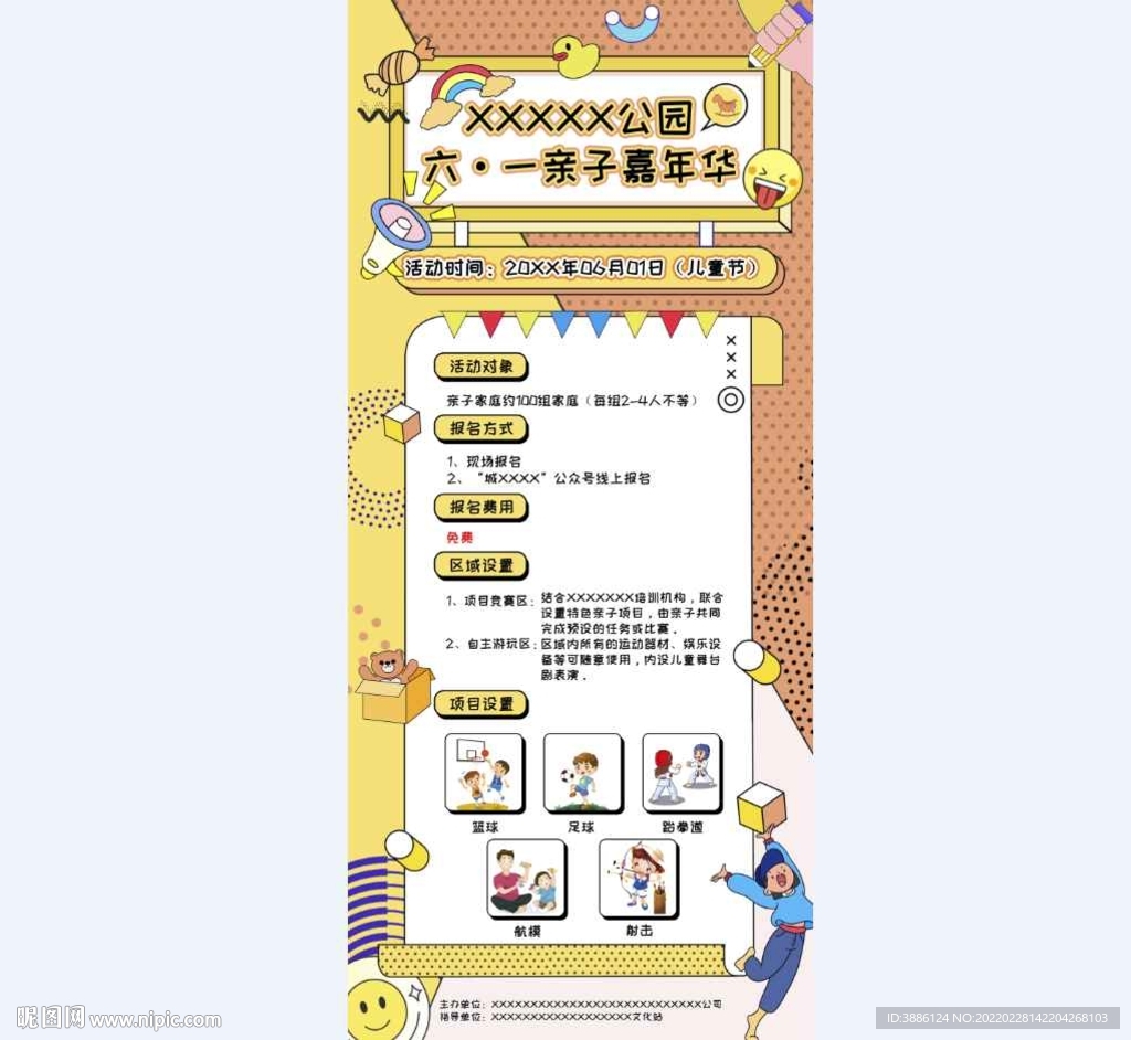 亲子嘉年华x架易拉宝