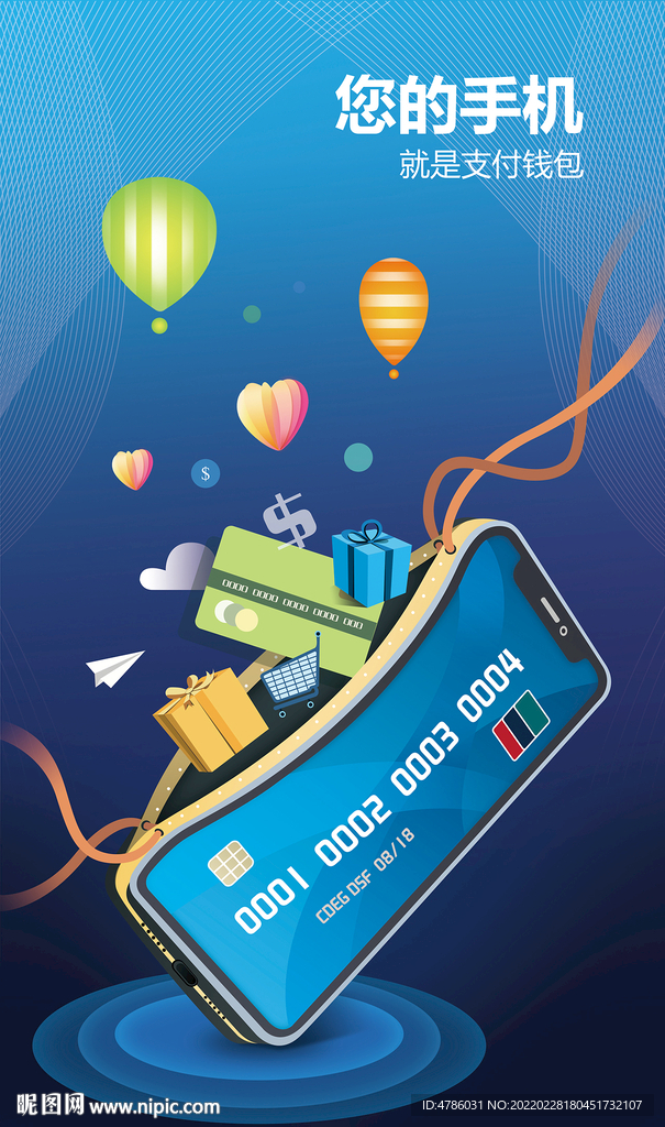 手机支付海报