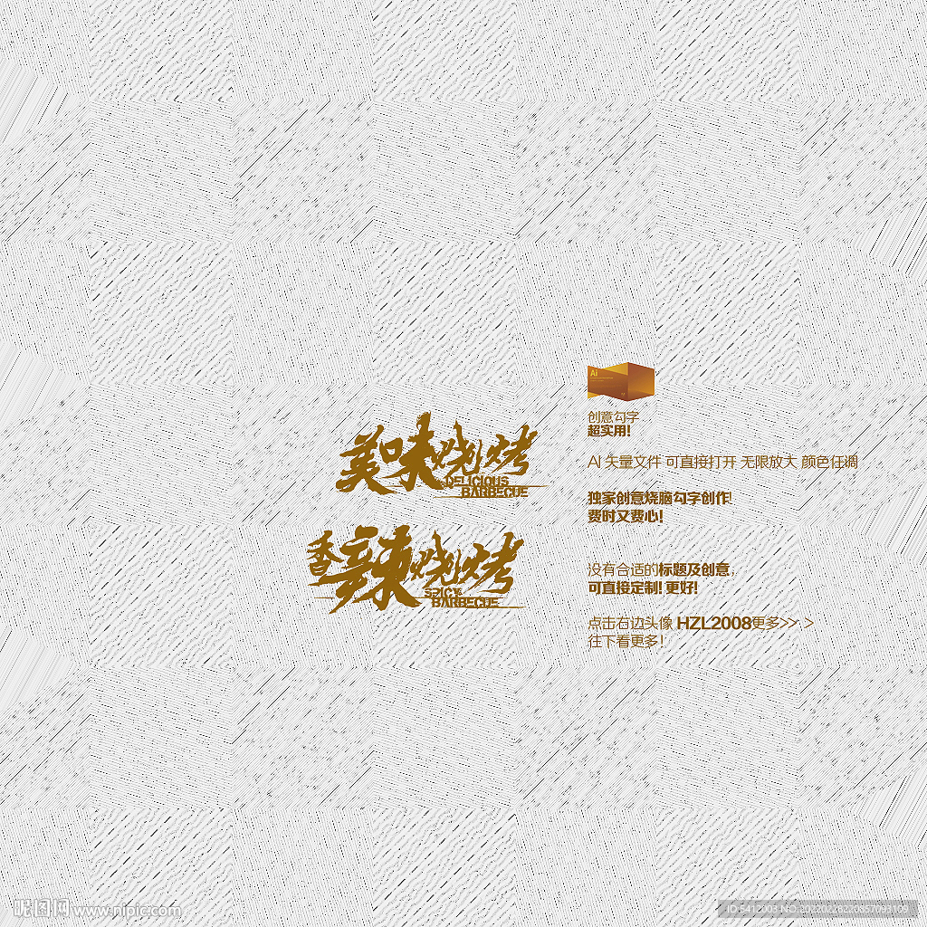 美味烧烤 香辣烧烤