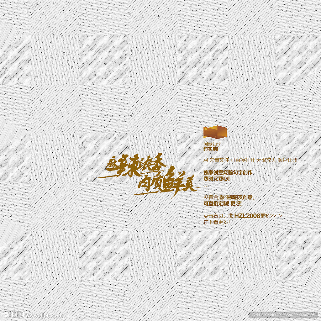 香辣浓香 肉质鲜美