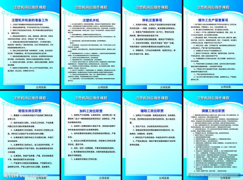 注塑机岗位操作规程