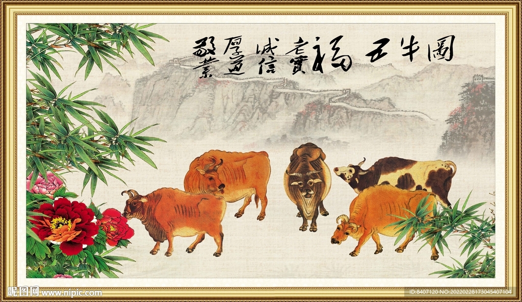 五牛图字画