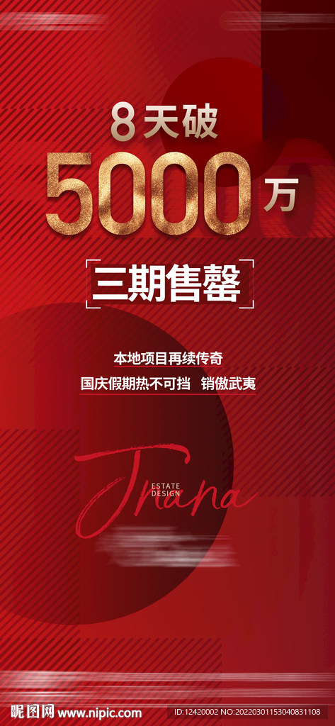 地产热销火爆加推售罄微单