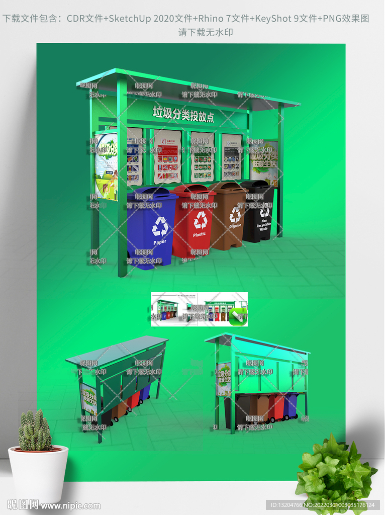 公共垃圾箱分类站