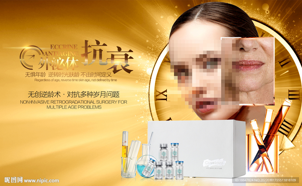 轻医美抗衰海报