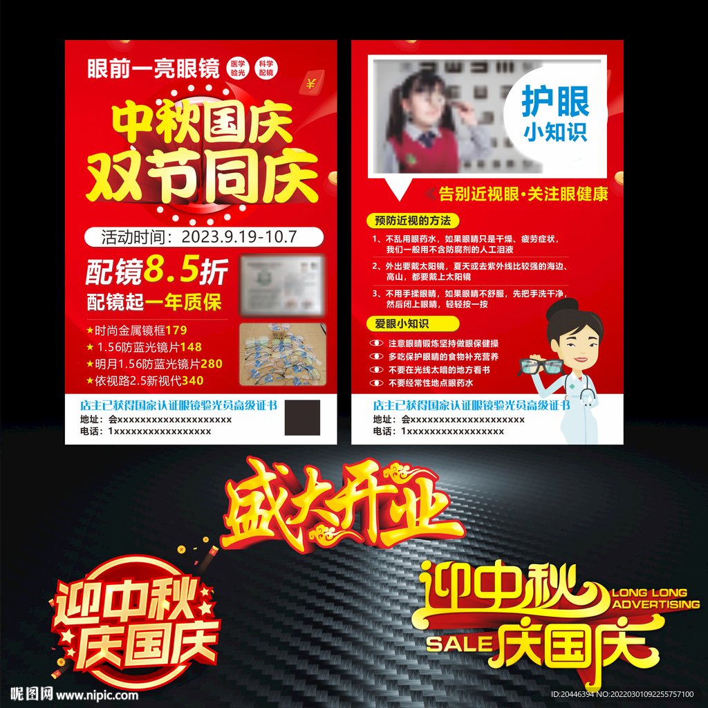 眼镜店中秋国庆宣传单
