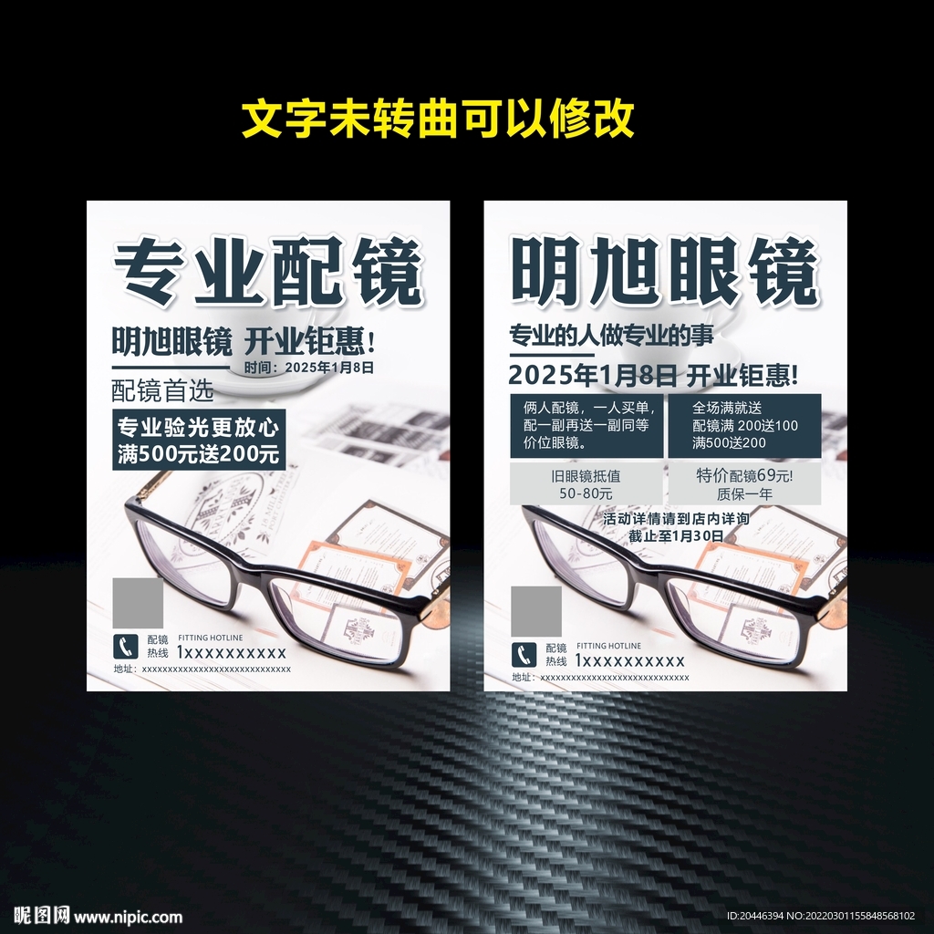 眼镜店促销宣传单