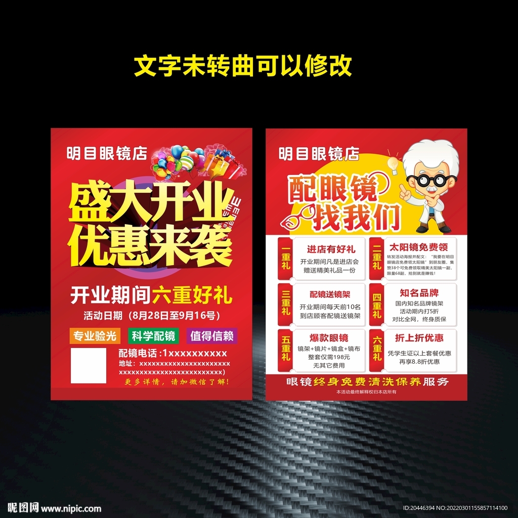 眼镜店盛大开业宣传单