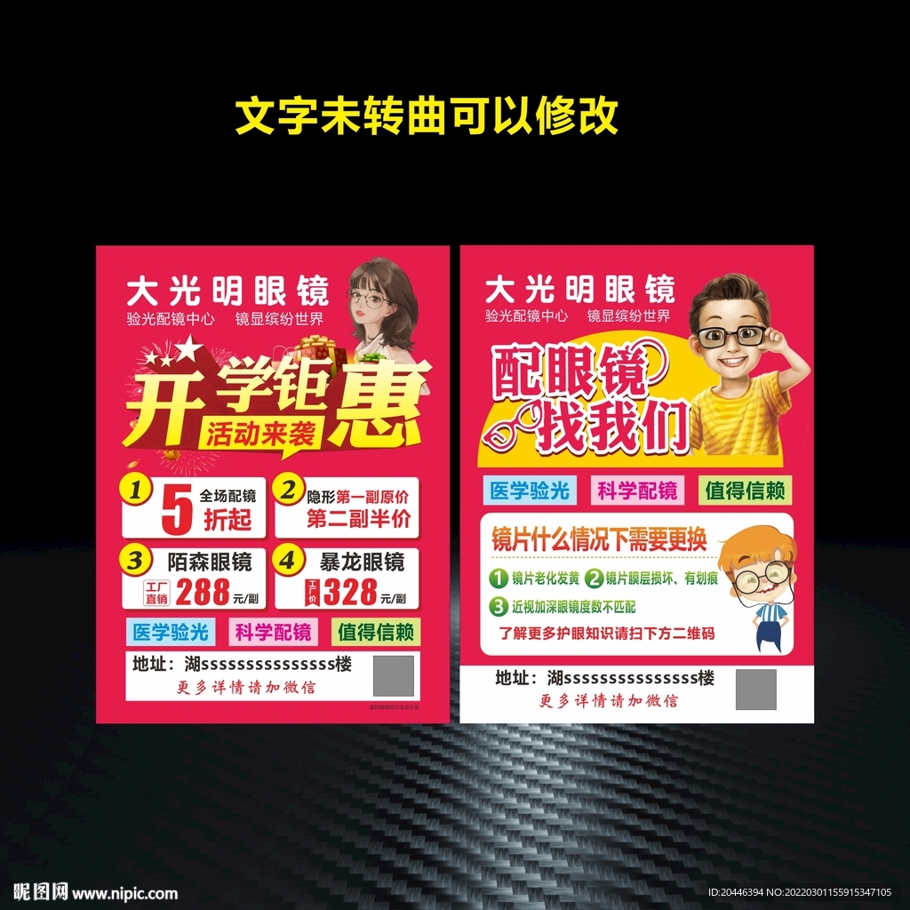 眼镜店开业宣传单