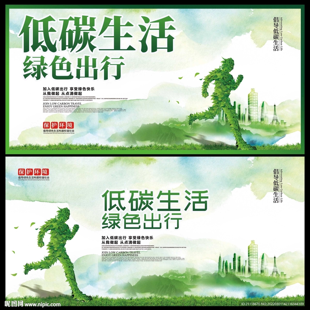 低碳出行绿色生活环保海报