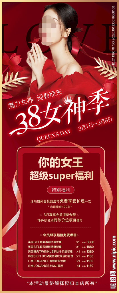 医美38女神节活动海报展架