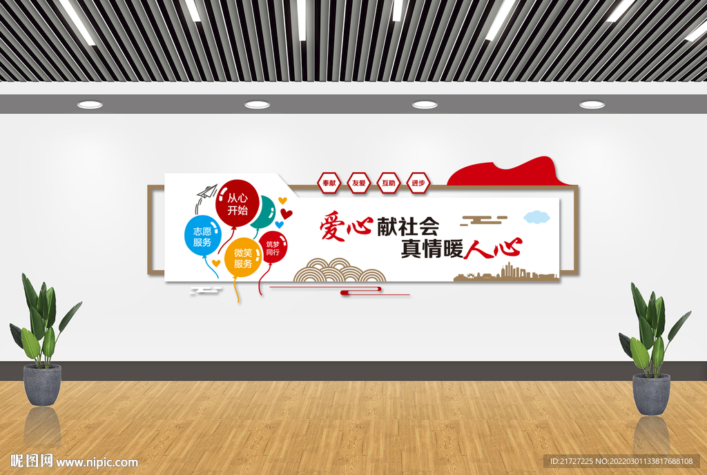 志愿者之家文化墙