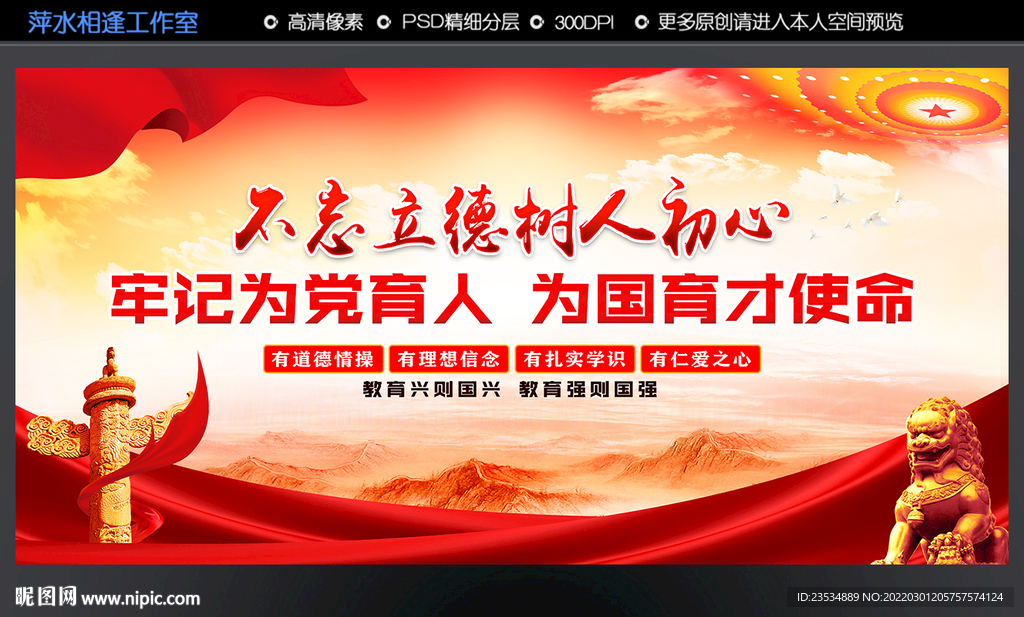 不忘立德树人初