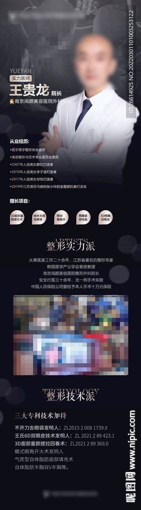 医生专家介绍品项包装长图