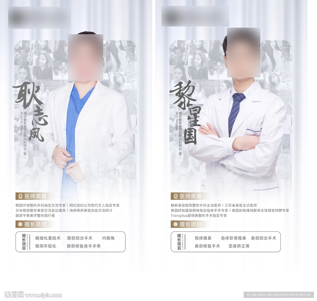 医生专家介绍海报展架