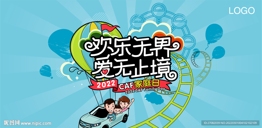 乐园家庭日海报