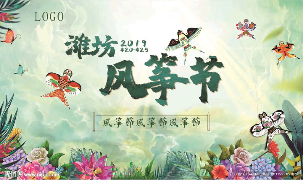 地产春季风筝节主画面