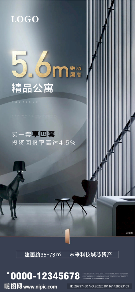 公寓招贴 地产海报 高层高 