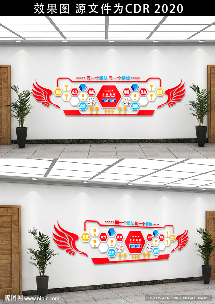 梦想启航企业文化墙