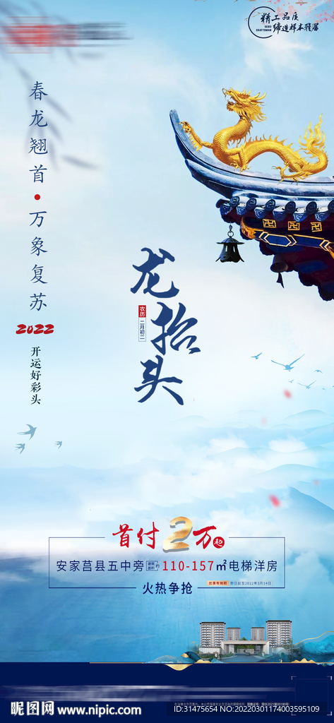 地产惊蛰微信朋友圈