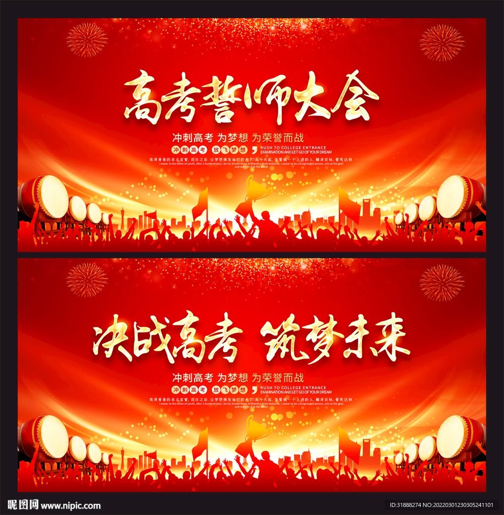 中考高考舞台背景