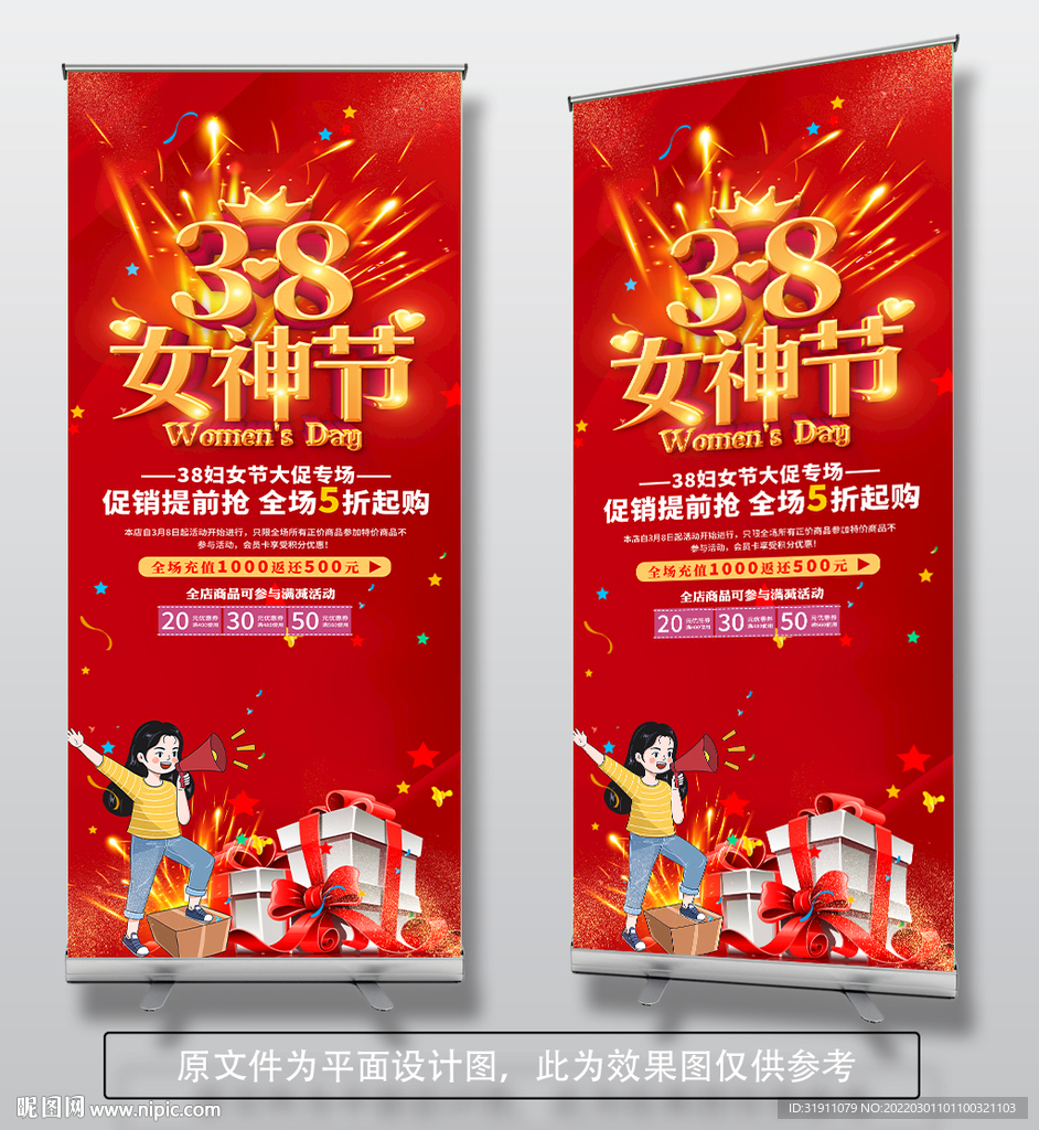 妇女节展架