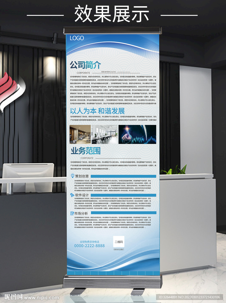 企业公司介绍展板易拉宝X展架