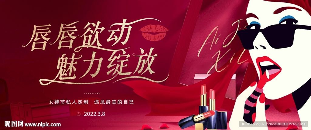 地产口红活动图片