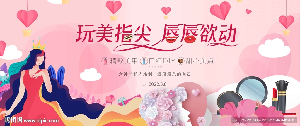 女神节活动图片