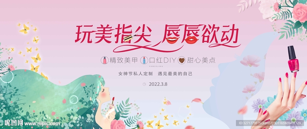 口红美甲diy活动