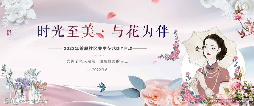 新中式地产插花活动