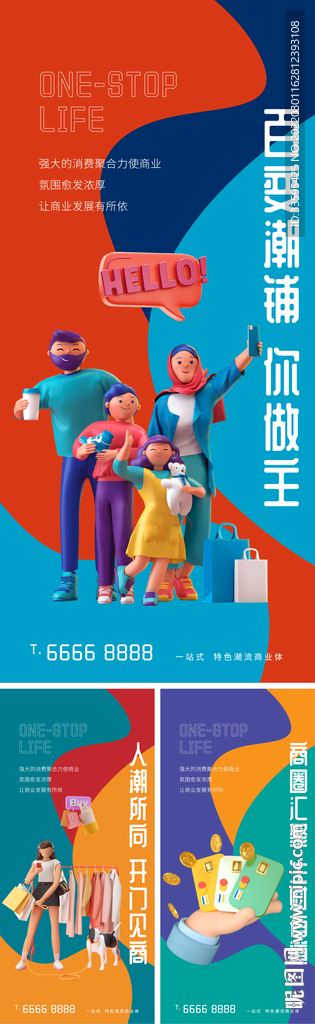 地产商铺系列海报