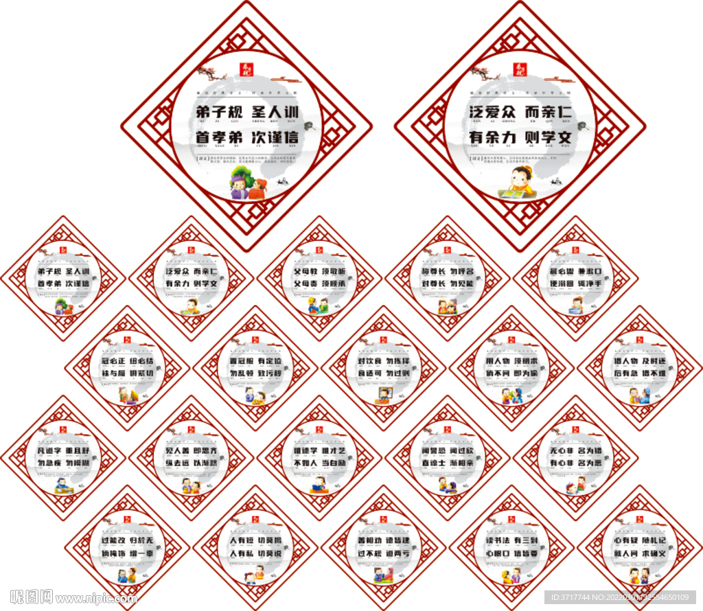 校园文化国学弟子规展板标语异形