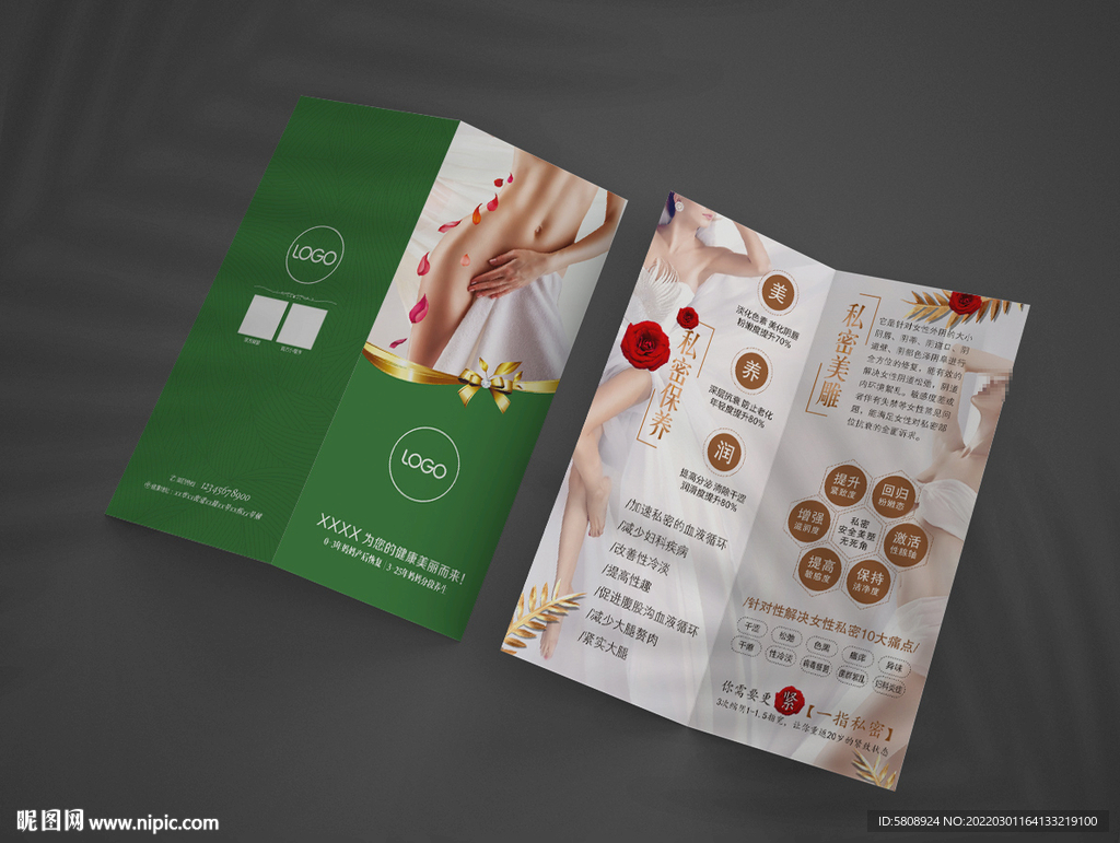 私密保养折页