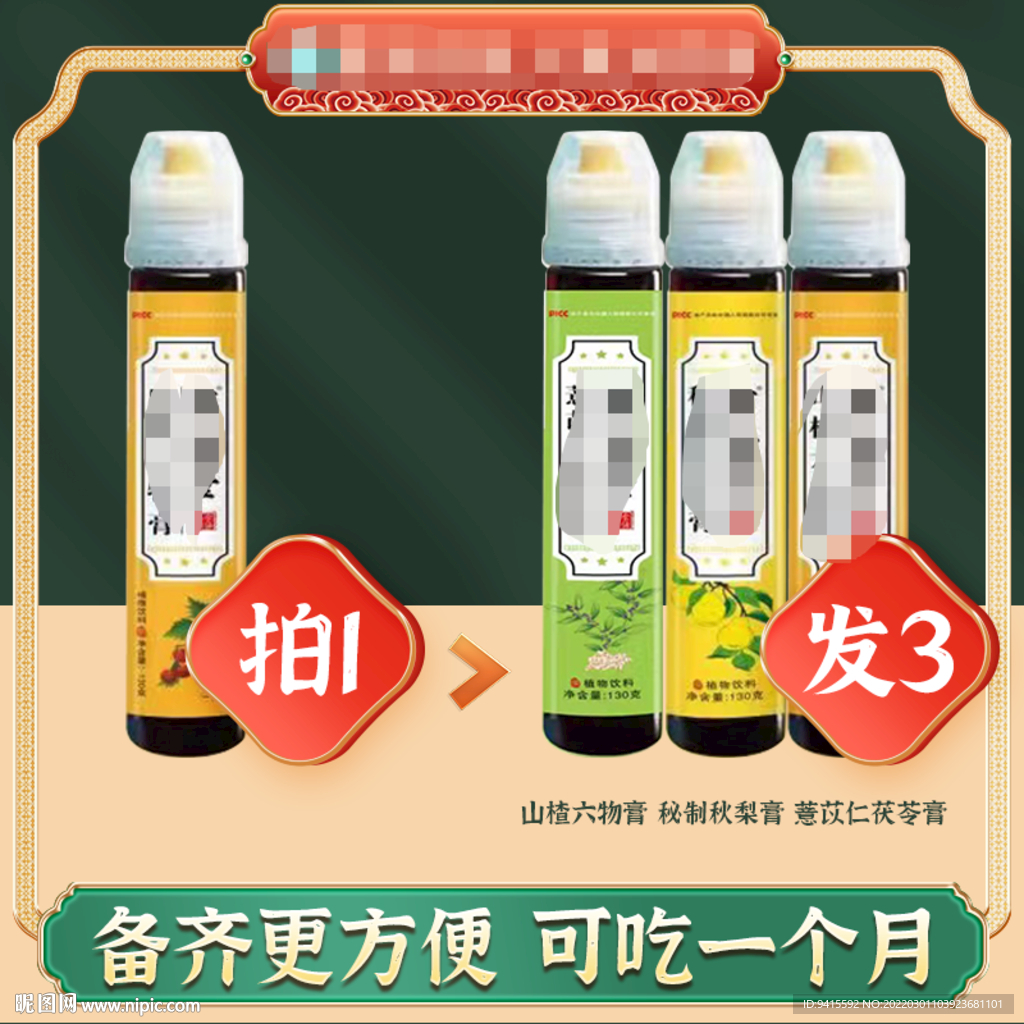 保健品药品主图模板