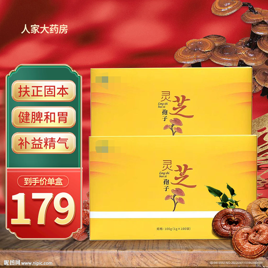 保健品药品主图模板