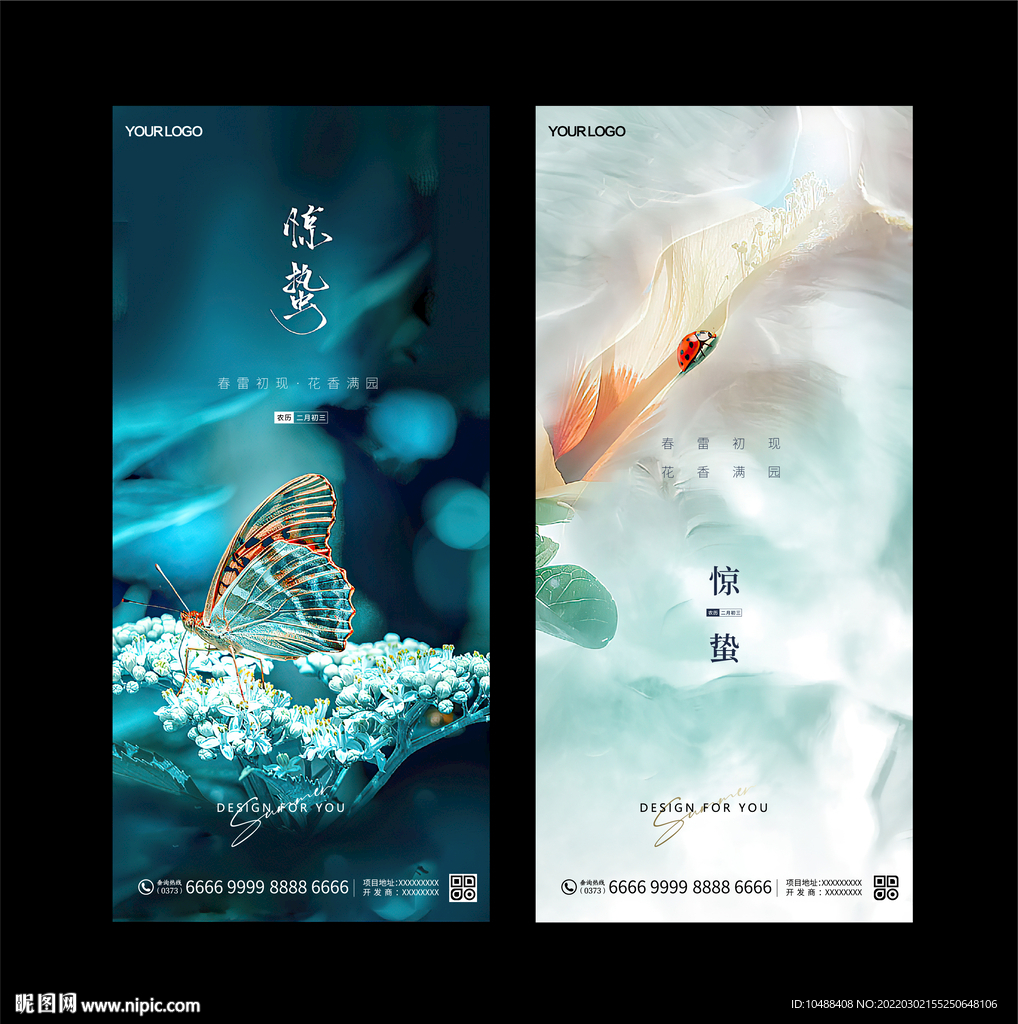惊蛰节气传统地产海报微信朋友圈