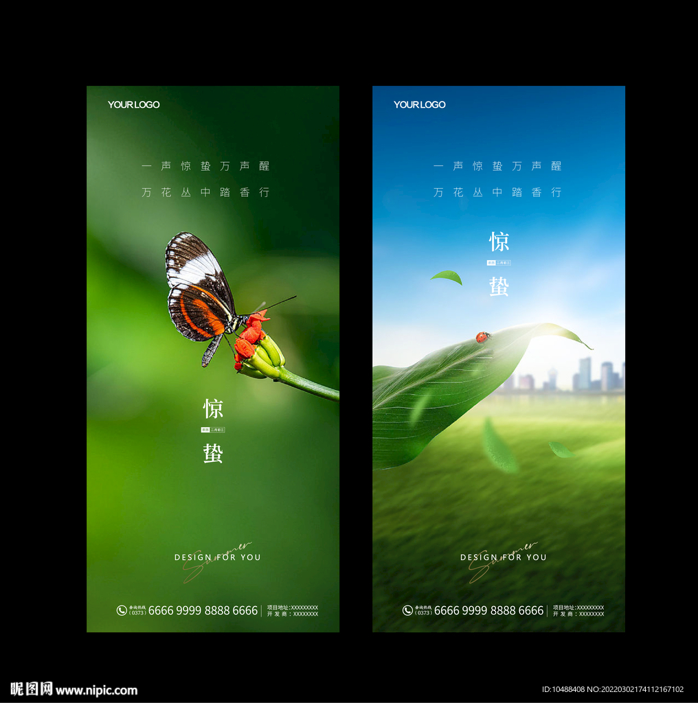 惊蛰海报传统节气地产微信