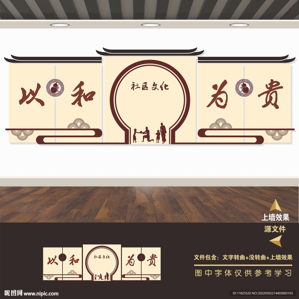 社区邻里文化墙