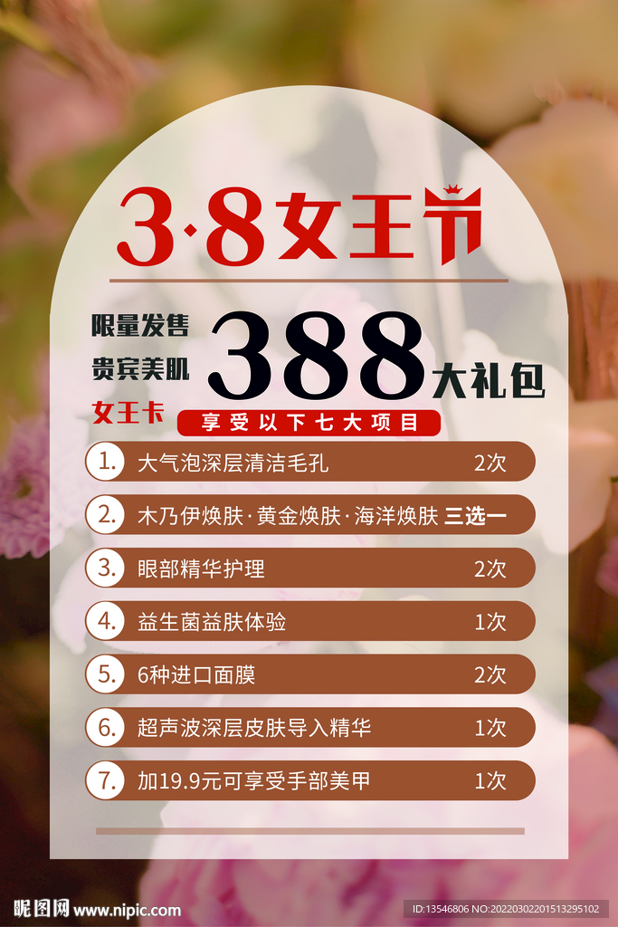 38三八女王节美容活动文案女神